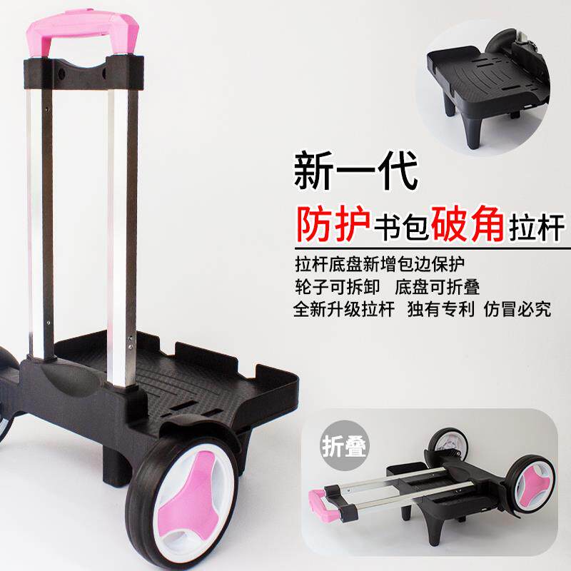 儿童书包拖车女孩小学生拉杆架手拉车托架初中背包推车爬楼梯滑轮