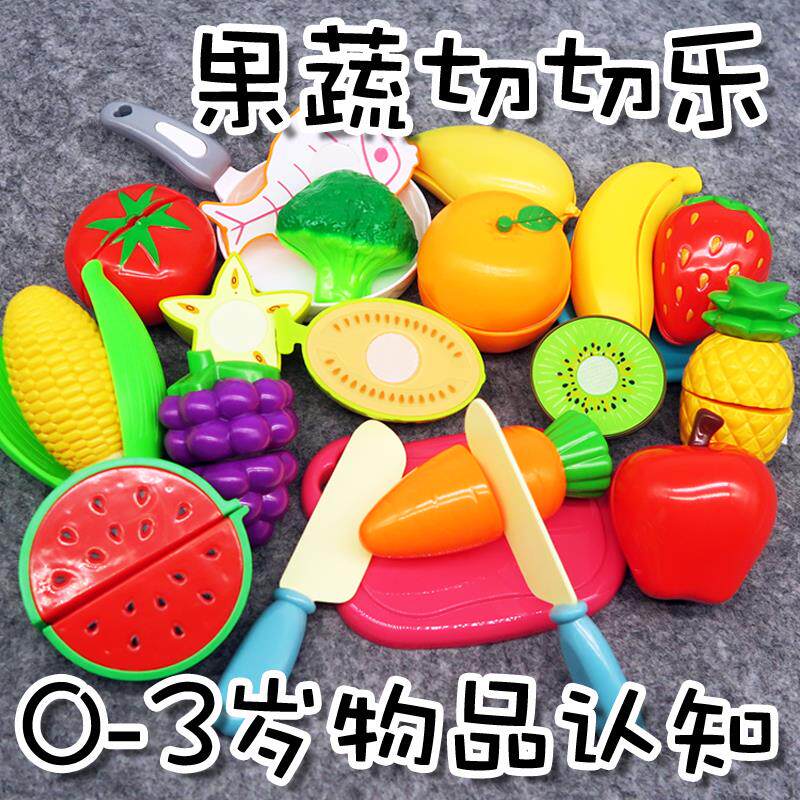 切切乐玩具水果果蔬益智扮家家酒厨房切蔬菜儿童宝宝男女孩玩具套