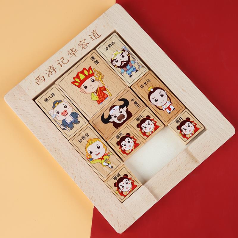 西游三国花荣道滑动拼图幼儿小学生教育思维训练智力游戏通关玩具