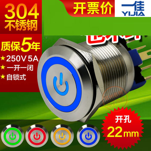 一佳gq22-11ezps自锁金属启动防水平头带灯按钮开关mm220v24v按键