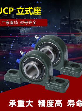 立式轴承座外球面带座轴承UCP209 UCP 210  UCP211 UCP212