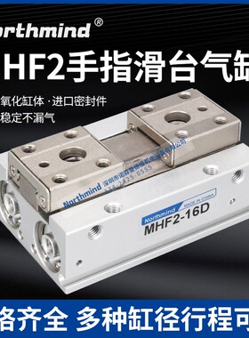 SMC型手指气缸MHF2-8D导轨滑台 MHF2-12D1R MHF2-16DR MHF2-20D2R