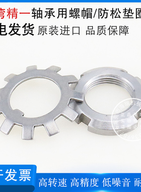 台湾JYZC精一轴承锁紧螺母C-ANAW00 01 02 03 04 05 06 07 08 09