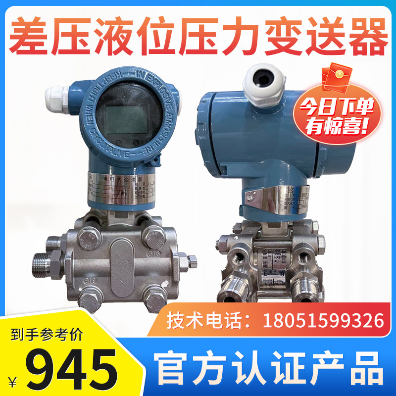 智能微差压变送器/3051电容式压力传感器/HART防爆液位变送器