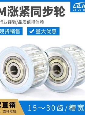 同步轮涨紧轮 5M15/18/20/24/25 皮带轮带轴承 调节导向轮 槽宽16