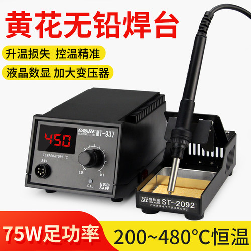 黄花936无铅恒温电烙铁75W大功率电焊台焊接工具套装大功率可调温