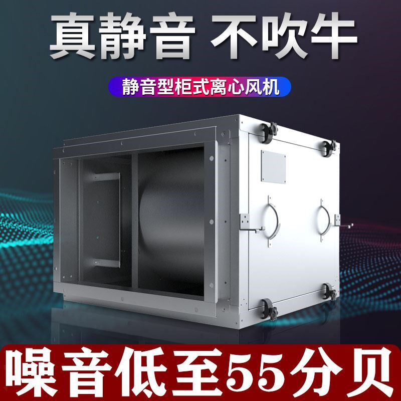 九洲商用静音柜式风机饭店厨房排抽油烟管道新风机机排风空调风柜