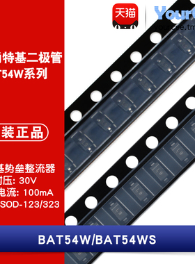 BAT54W/WS 贴片肖特基二极管整流器 丝印L9 30V/100mA SOD123/323
