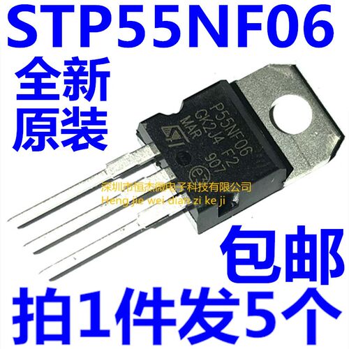 全新原装进口 P55NF06 STP55NF06 50A 60V 场效应MOS管 TO-220