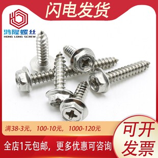 x6x10x16x20x25x30x40mm 304不锈钢外六角法兰自攻螺丝钉M6M5M4M3