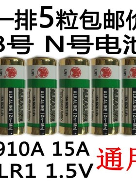 8号LR1太阳能电子910A转经轮筒AM5汽车载小摆件15A尾灯1.5V干电池