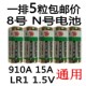 8号LR1太阳能电子910A转经轮筒AM5汽车载小摆件15A尾灯1.5V干电池