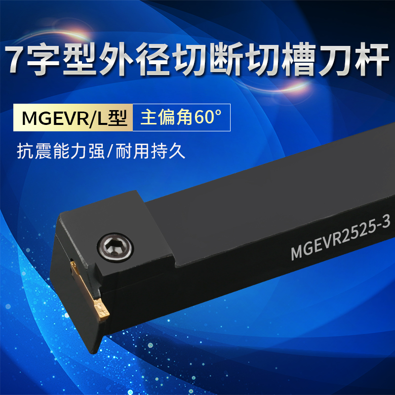 数控槽刀杆外径切断切槽刀杆MGEVR2020外割刀数控七字型槽刀杆