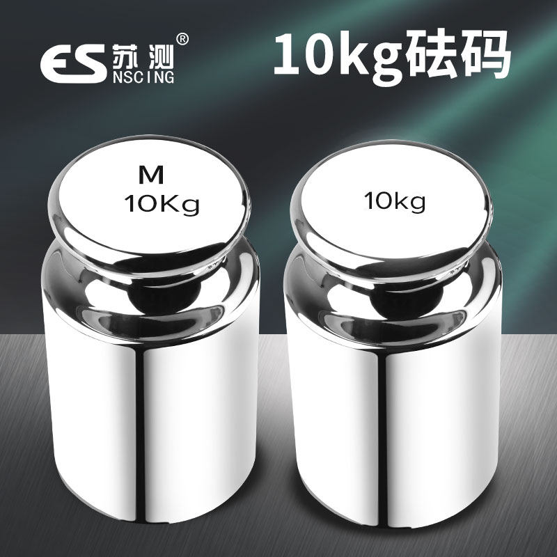 苏测10kG砝码F1电子秤校准砝码F2级电子天平校正砝码标准砝码M1