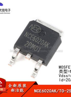 原装正品 NCE6020AK TO-252-2 60V/20A N沟道 MOS场效应管