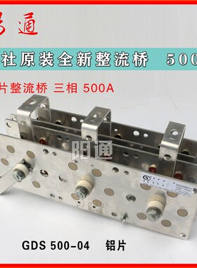NBC抽头气保焊机SQL-500A整流桥铝片模块申社三相整流桥GDS500-04