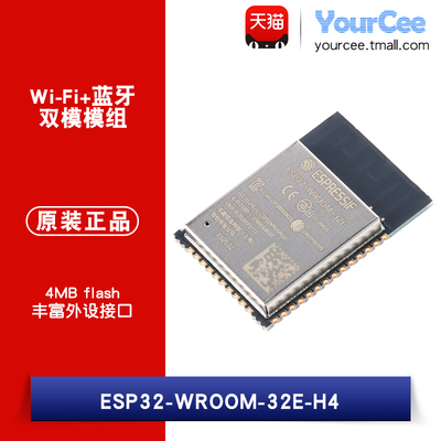 ESP32-WROOM-32E模组 2.4GWiFi+蓝牙BLE双模/4MB -H4 双核MCU