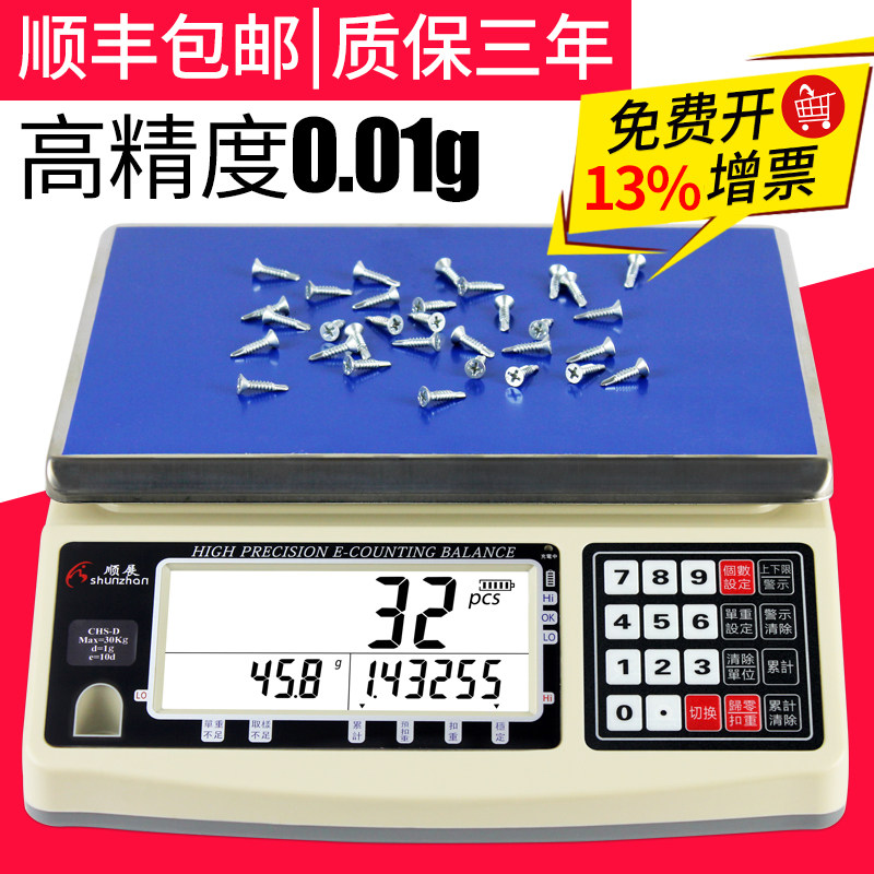 顺展计数秤称重电子秤高精度工业天平秤计重称点数精密精准0.01g