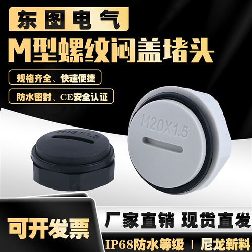 尼龙塑料防水螺纹闷盖密封固定孔堵头M12/PG7/9旋入式堵头100只装
