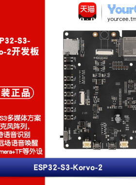 ESP32-S3-Korvo-2开发板 双麦克风阵列 语音识别唤醒 多媒体方案
