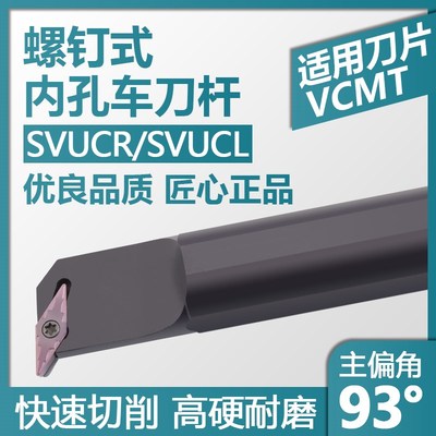 主偏角93度数控内孔车刀镗孔S16Q/S20R-SVUCR11尖角刀车床沟槽刀