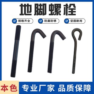 碳钢本色地脚9字型螺栓预埋件结构地脚螺栓工程专用定位地脚螺杆
