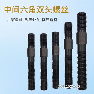 中间六角双头螺丝双头螺栓双头螺杆M12M14M16M18M20M22M24M30