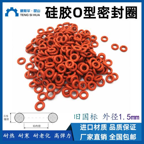 硅胶O型圈外径4-150线径1.5mm硅橡胶o形环O-ring胶圈o型密封圈O圈