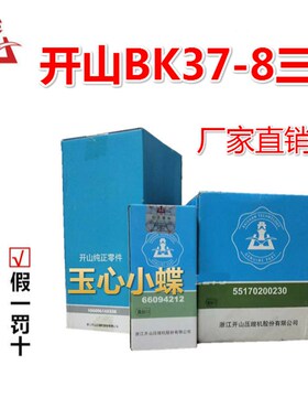 开山BK37 45 55空滤油滤油分55170200230 5517020030 55220273305