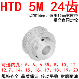 同步轮5M24齿带宽15凸台BF 内孔5 6 8 10 12 14 15171920同步带轮
