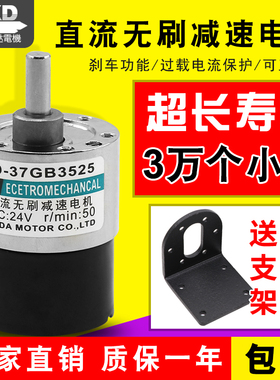 37无刷减速小马达12V24V无刷直流电机正反转调速电动机慢速电机