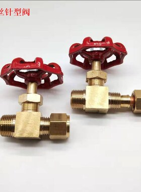 铜卡套针型阀铜截止阀气流可调节控制阀门6mm8mm10mm铜管直通接头