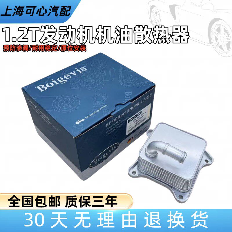 适配A1A3斯柯达野帝/欧雅jetta途安新甲壳虫1.2T冷却器机油散热器
