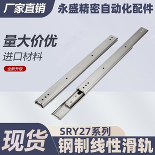 2725 2745 2730 2740 2750 2735 SRY27线性滑轨钢制二节SRY2720