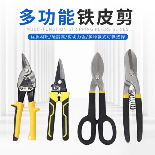 铁皮剪工业强力剪龙骨剪航空剪子钢带剪集成吊顶铝扣板彩钢瓦剪刀