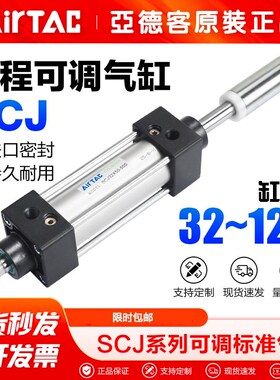 亚德客气动拉杆式标准气缸行程可调SCJ63X50X40X32X25X75X100-10S