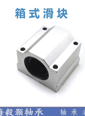 国产SC系列直线滑块箱式滑块直线轴承SC30 35 40 50 60 UU