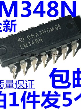 直插 全新进口原装 LM348N LM348 DIP-14 四运算放大器(5个)