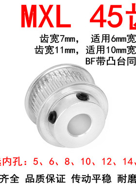 同步轮MXL45齿宽7齿宽11内孔5 6 8 10 12 14 15 MXL凸台B同步带轮