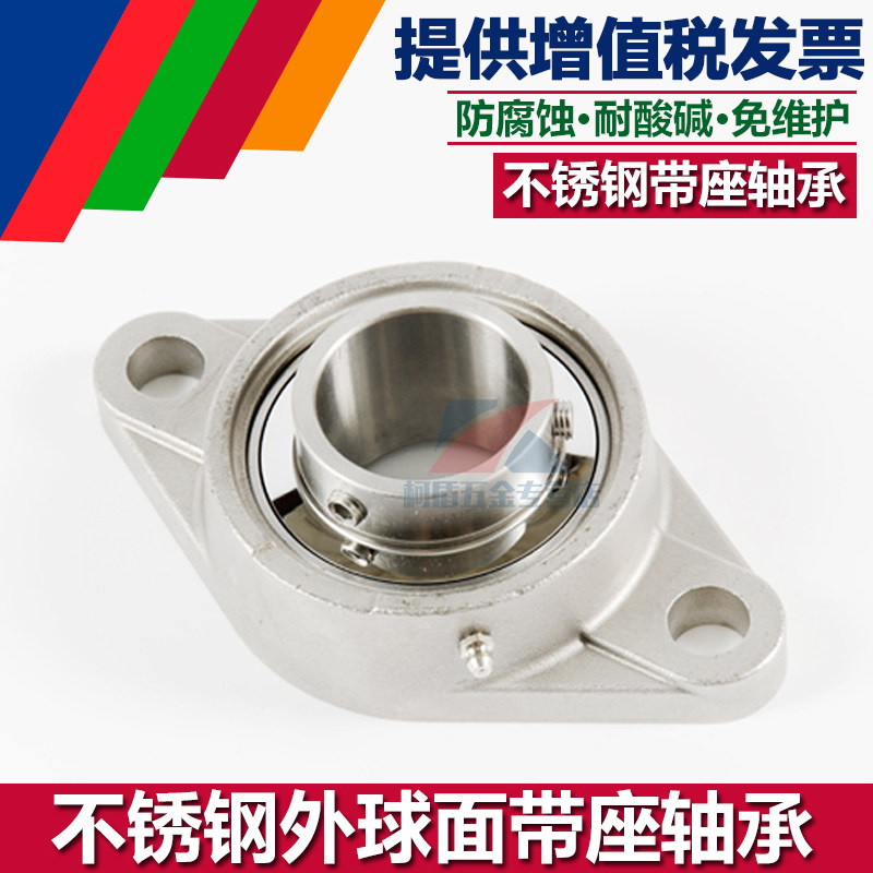 不锈钢外球面带座轴承SUCFL201 SFL202 203 204 205 206 207 208