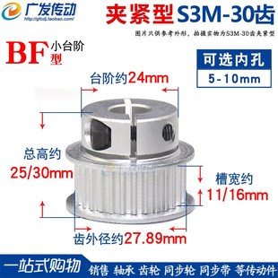 同步轮 S3m30齿 夹持型/夹紧/抱紧型 快速锁紧铝合金同步皮带轮