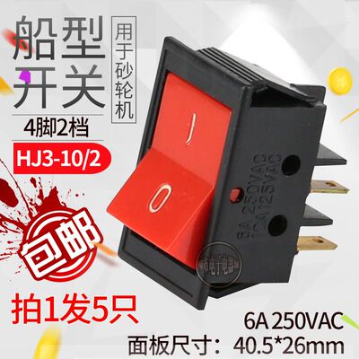 船型开关砂轮机台钻开关红色不带灯6A 220V HJ3-10/2面板40*26mm