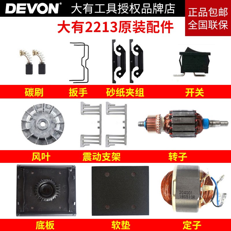 大有2213/2312/2313砂纸机原装配件转子定子碳刷砂纸夹 软垫 开关