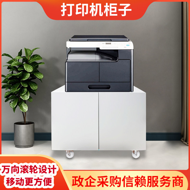 打印机放置柜放打印机柜子复印机工作台复印机底座柜落地移动矮柜