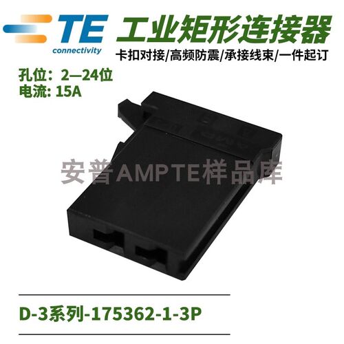 【单品】原装175362-1安普TE泰科AMP连接器D-3插件2芯母扁平插头
