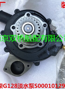 上柴G6135水泵海水泵上柴G128专用水泵S00010129+04/S00015647+03