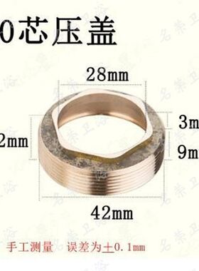 黄铜混水阀芯压盖35/40 冷热水龙头六角压盖压帽 装饰盖维修配件