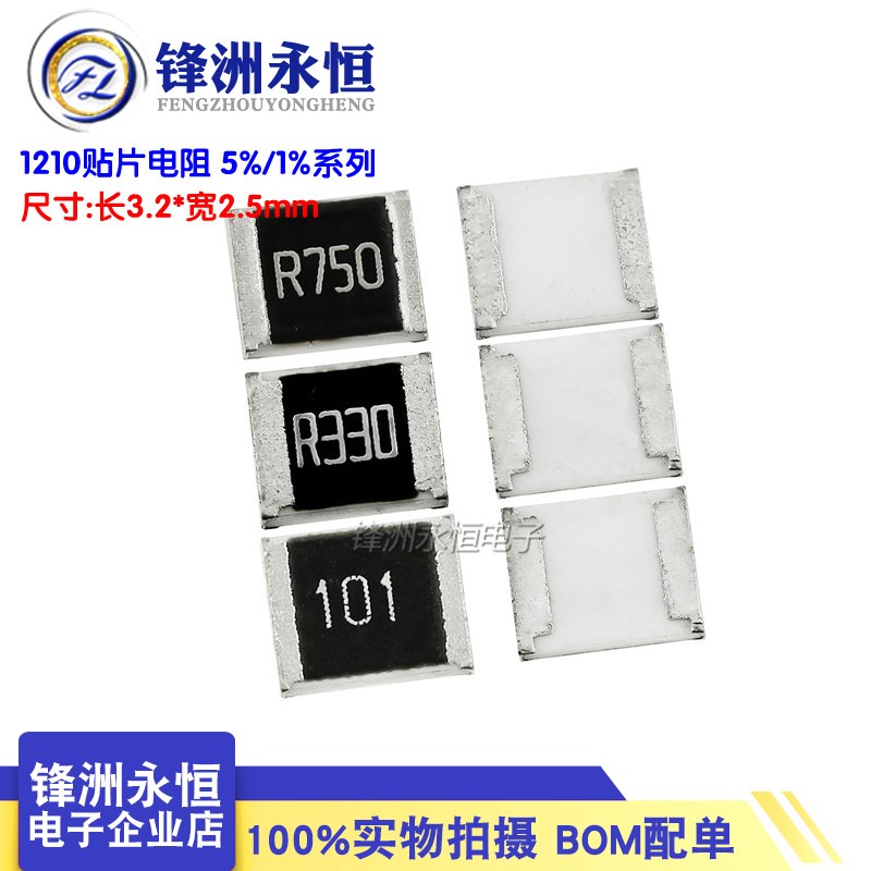 1210贴片电阻 5% 0R 1R 10R 100R 300R 470R 1K 10K 100K 470K 1M