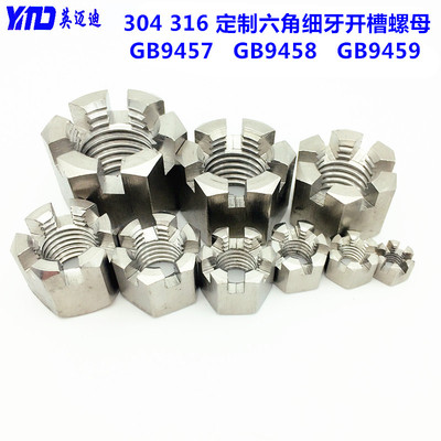 304 GB9457不锈钢六角细牙开槽螺母M8M10M12M14M16M18M20M24X1.5