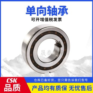 CSK8 单向轴承 带内外槽A CSK12 40PP CSK20
